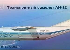 Rusair 144ra08 Модель для сборки самолета Антонов Ан 12 1/144