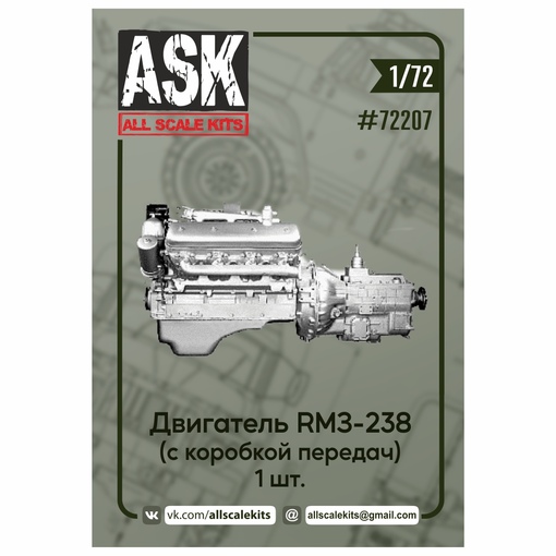 Ask72207 1/72 Двигатель ЯМЗ 238 (с коробкой передач) 1 шт.