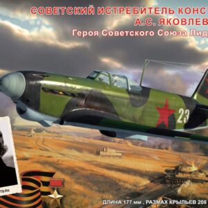 204831 Советский истребитель конструкции А.С. Яковлева тип 1Б (1:48)