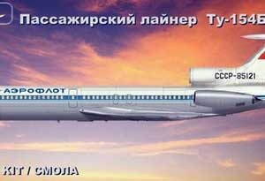 Модель для сборки самолета Туполев 154б